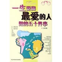 一生要和最爱的人做的五十件事