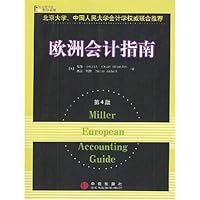 欧洲会计指南（第4版）
