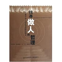 找寻做人的哲理:兼评西方前康德道德思想史