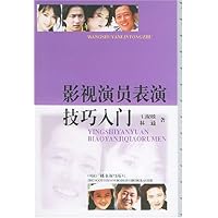 影视演员表演技巧入门