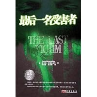 最后一名受害者