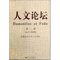 人文论坛(第3辑)(2006)