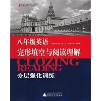 蓝皮英语系列•英语完形填空与阅读理解分层强化训练:8年级(2013最新修订版)