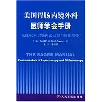 美国胃肠内镜外科医师学会手册:腹腔镜和胃肠内镜基础与操作精要