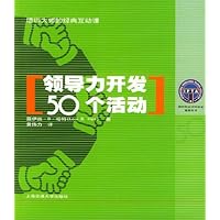 领导力开发50个活动