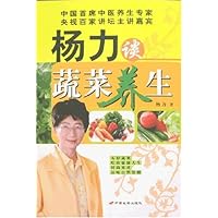 杨力谈蔬菜养生