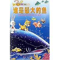 谁是最大的鱼/让我告诉你