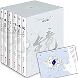 镜(沧月出道15周年纪念珍藏版)(套装共6册)