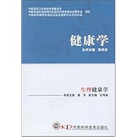健康学