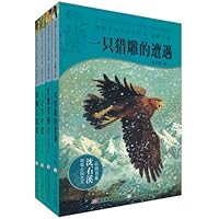 动物小说大王沈石溪品藏书系 第四辑(套装全4册)