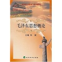 高等职业教育与培训教材•毛泽东思想概论