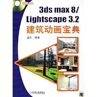 3ds max8/Lightscape3.2建筑动画宝典(附光盘)