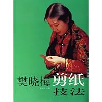 樊晓梅剪纸技法