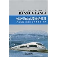 铁路运输站段班组管理