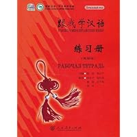 跟我学汉语:练习册(俄语版)