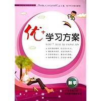 2012春优+学习方案:9年级数学下(人民教育教材适用)