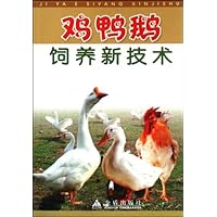 鸡鸭鹅饲养新技术