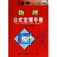 高中物理公式定理手册