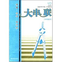 考题方法知识点大串联•中考数学