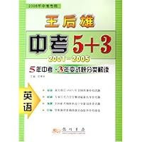 英语(2006年中考专用)/2001-2005王后雄中考5+3