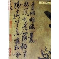 颂雅风书法杂志(2005年第3期)(总第9期)