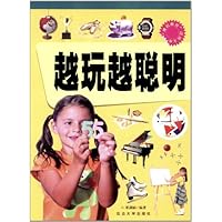 "博识教育"泛读文库:越玩越聪明