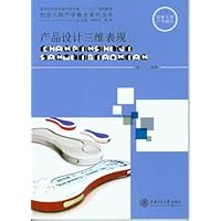 高等学校高职高专艺术设计类专业十二五规划教材:产品设计三维表现