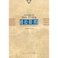 20世纪中国中小学课程标准•教学大纲汇编:自然 社会 常识 卫生卷