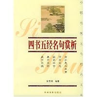 四书五经名句赏析