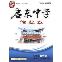 2012启东中学作业本:8年级数学上(JS)