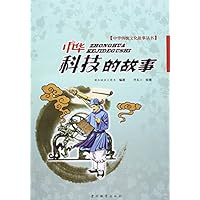 中华科技的故事