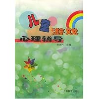 儿童游戏心理辅导