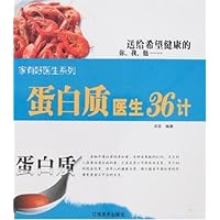 蛋白质医生36计