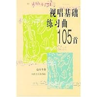 视唱基础练习曲105首