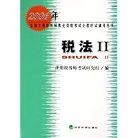 税法2