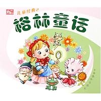 儿童经典:格林童话