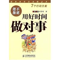 用好时间做对事