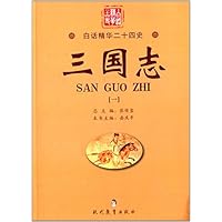 三国志(1)/白话精华二十四史