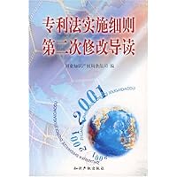专利法实施细则第二次修改导读