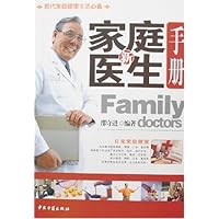 新家庭医生手册