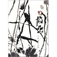 蒋喦中国画作品集