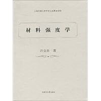 材料强度学