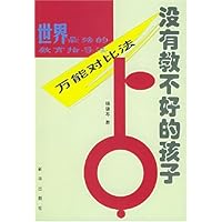 没有教不好的孩子