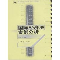 国际经济法案例分析