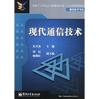 现代通信技术