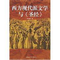 西方现代派文学与圣经