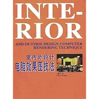 室内外设计电脑效果图技法