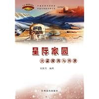 星际家园:火星探测与开发