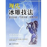 现代冰雕技法(宴会冰雕节庆冰雕竞赛冰雕)
