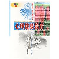 心理健康教育(聚焦新课堂)